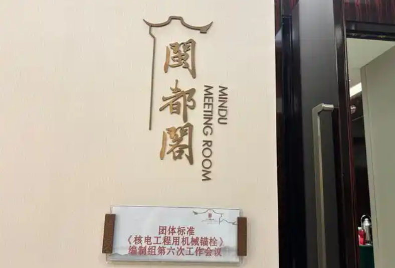 机械锚栓