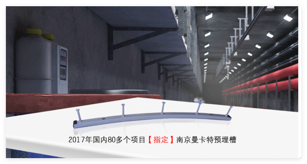 地下综合管廊预埋槽道技术解析