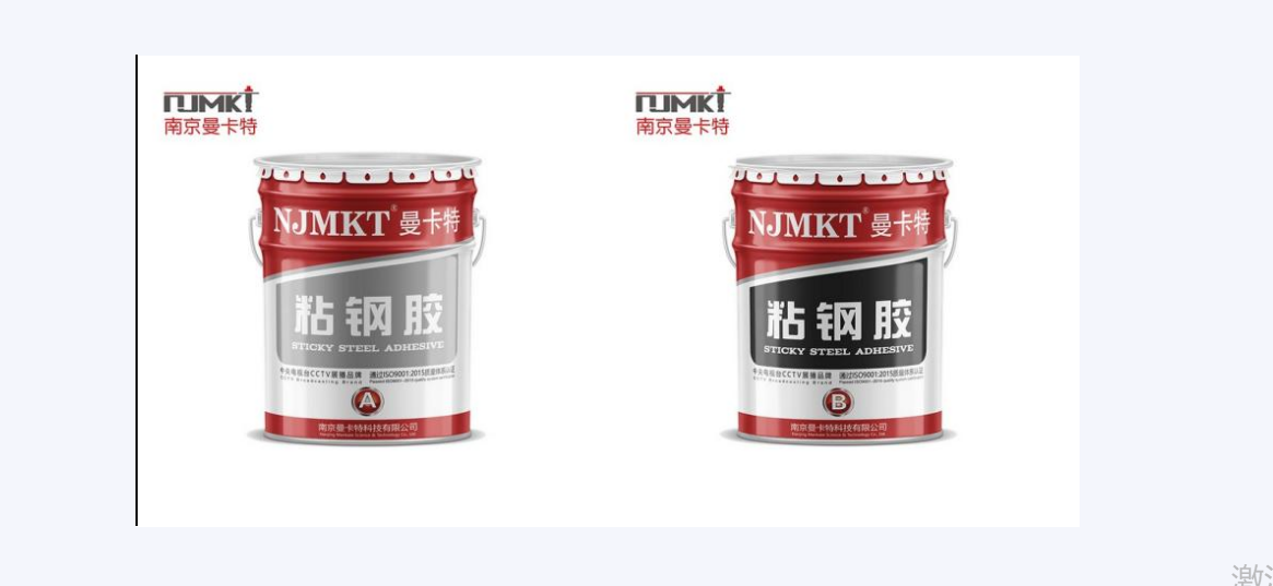 粘钢胶