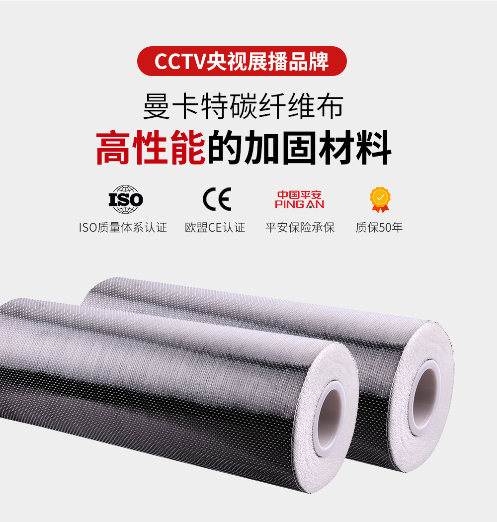 碳纤维布
