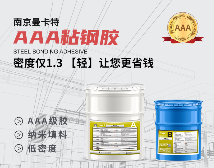 曼卡特AAA级粘钢胶，以1.3g/cm3超低密度定义建筑加固“轻量化”标准