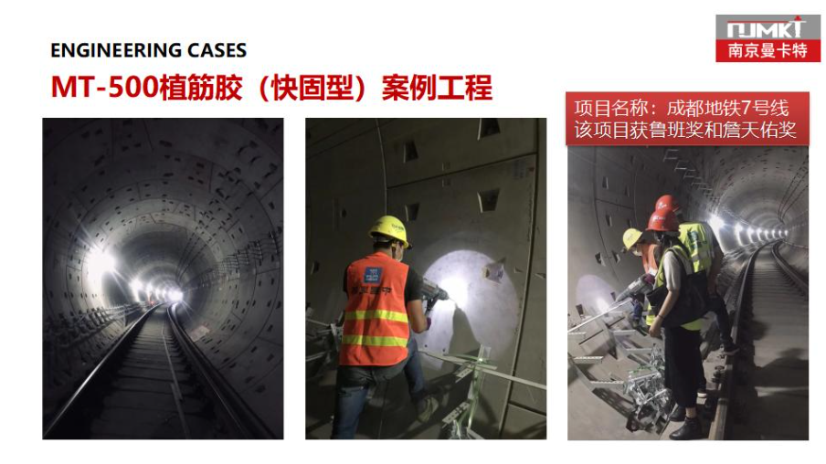 为什么南京曼卡特植筋胶被评为绿色环保建材产品？