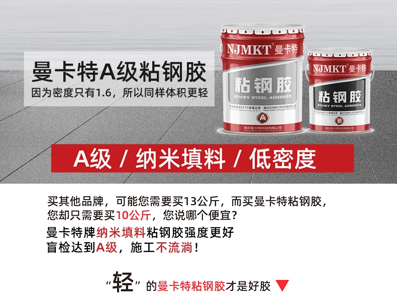 粘钢胶