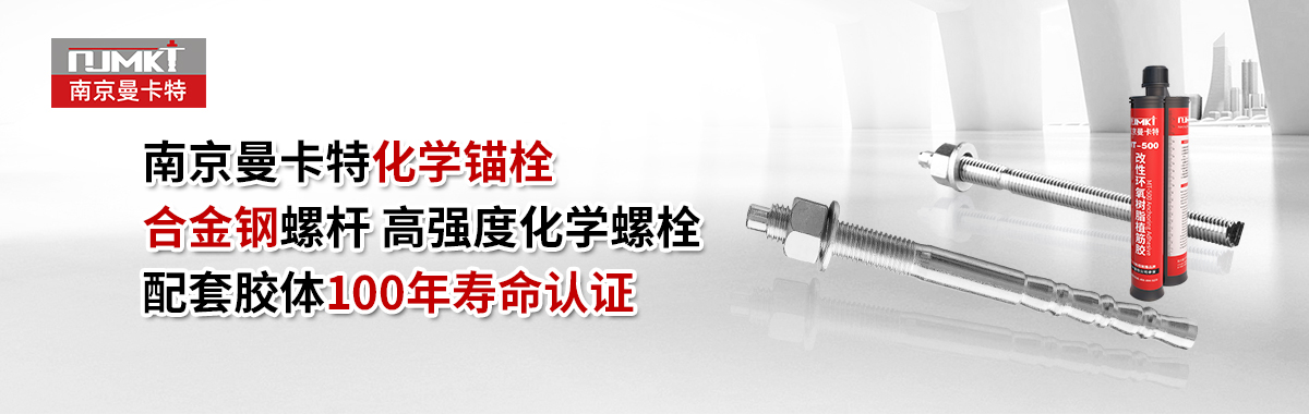 化学锚栓低温施工全解析，挑战与应对策略