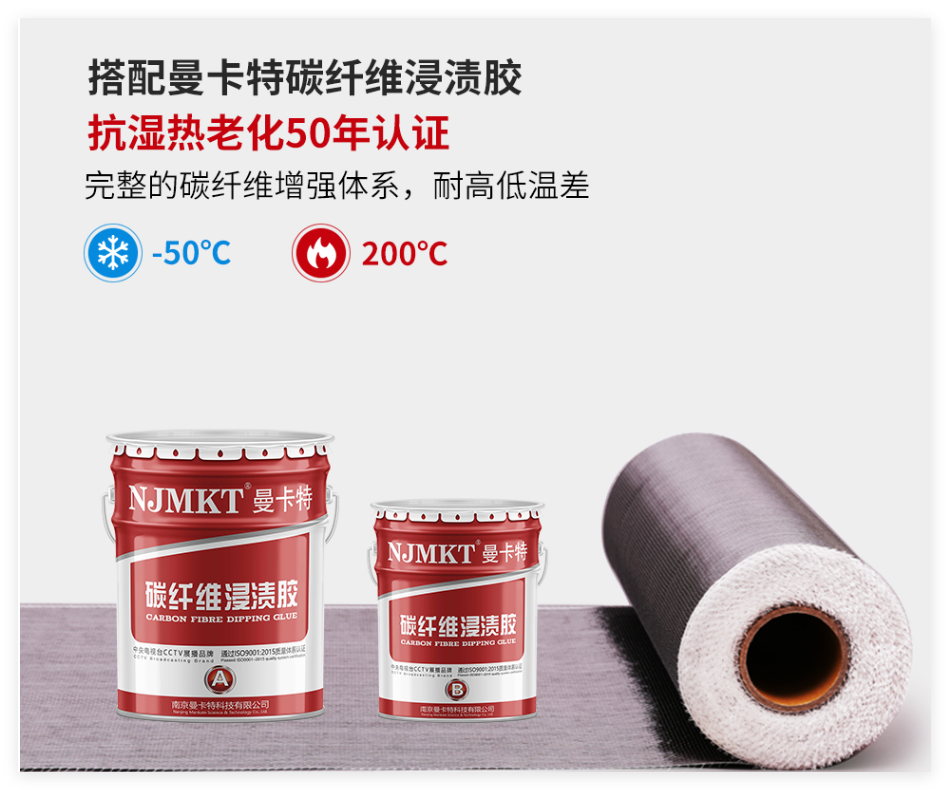 南京曼卡特碳纤维布|碳纤维胶