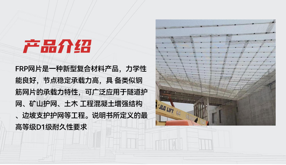南京曼卡特碳纤维网格片，轻质高强的复合材料加固新方案