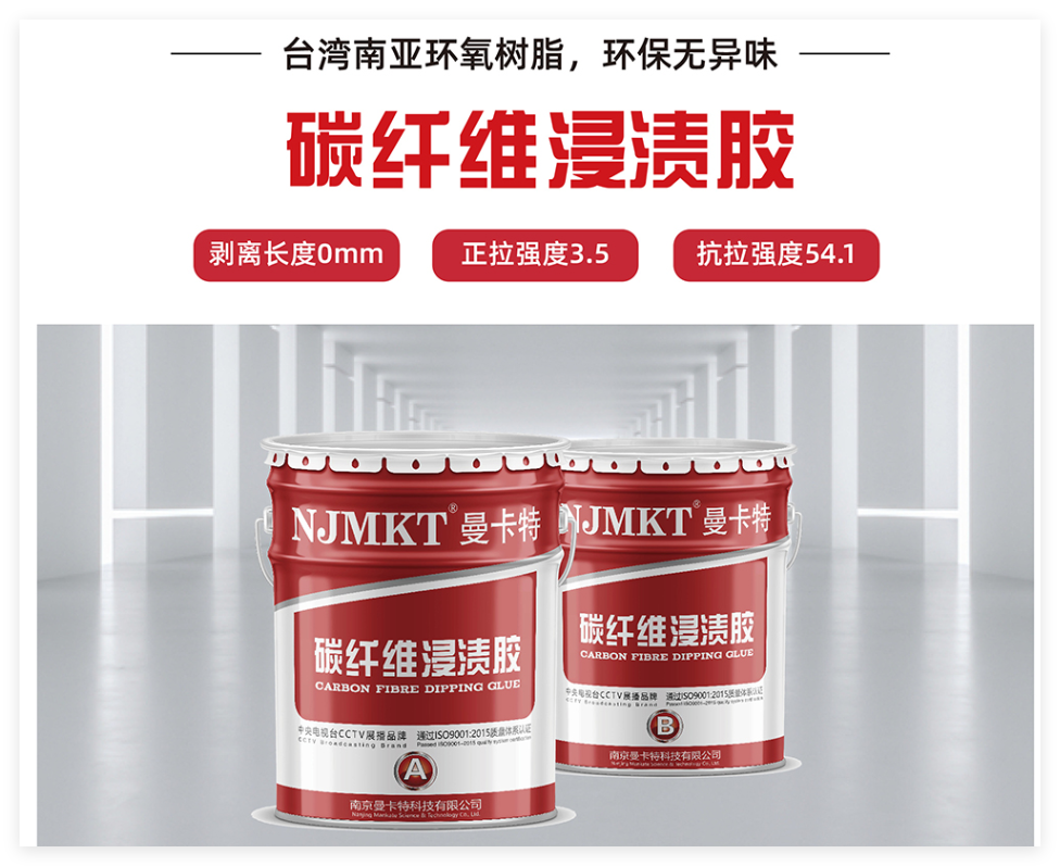 南京曼卡特碳纤维浸渍胶：专业指南，轻松化解使用难题