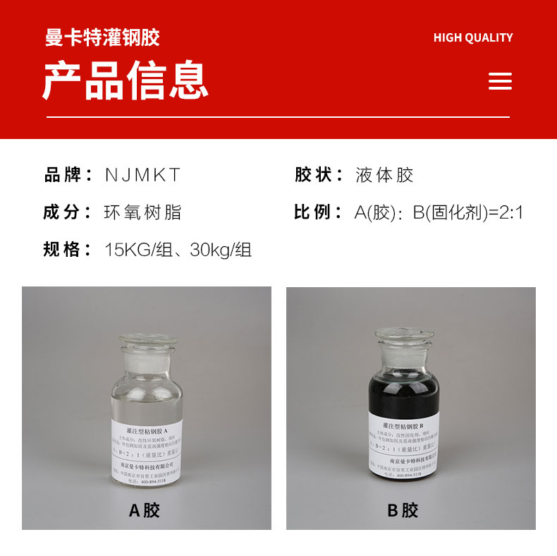 曼卡特灌钢胶|灌钢胶