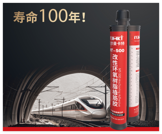 打破进口垄断！曼卡特100年耐久ETA植筋胶，刷新国际锚固材料耐久新标准