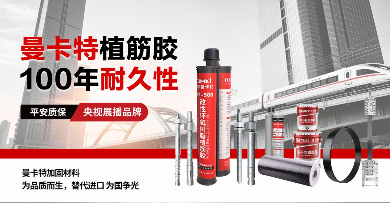 中东超级工程专用加固材料｜曼卡特ETA认证锚栓植筋胶，高端项目首选国产方案