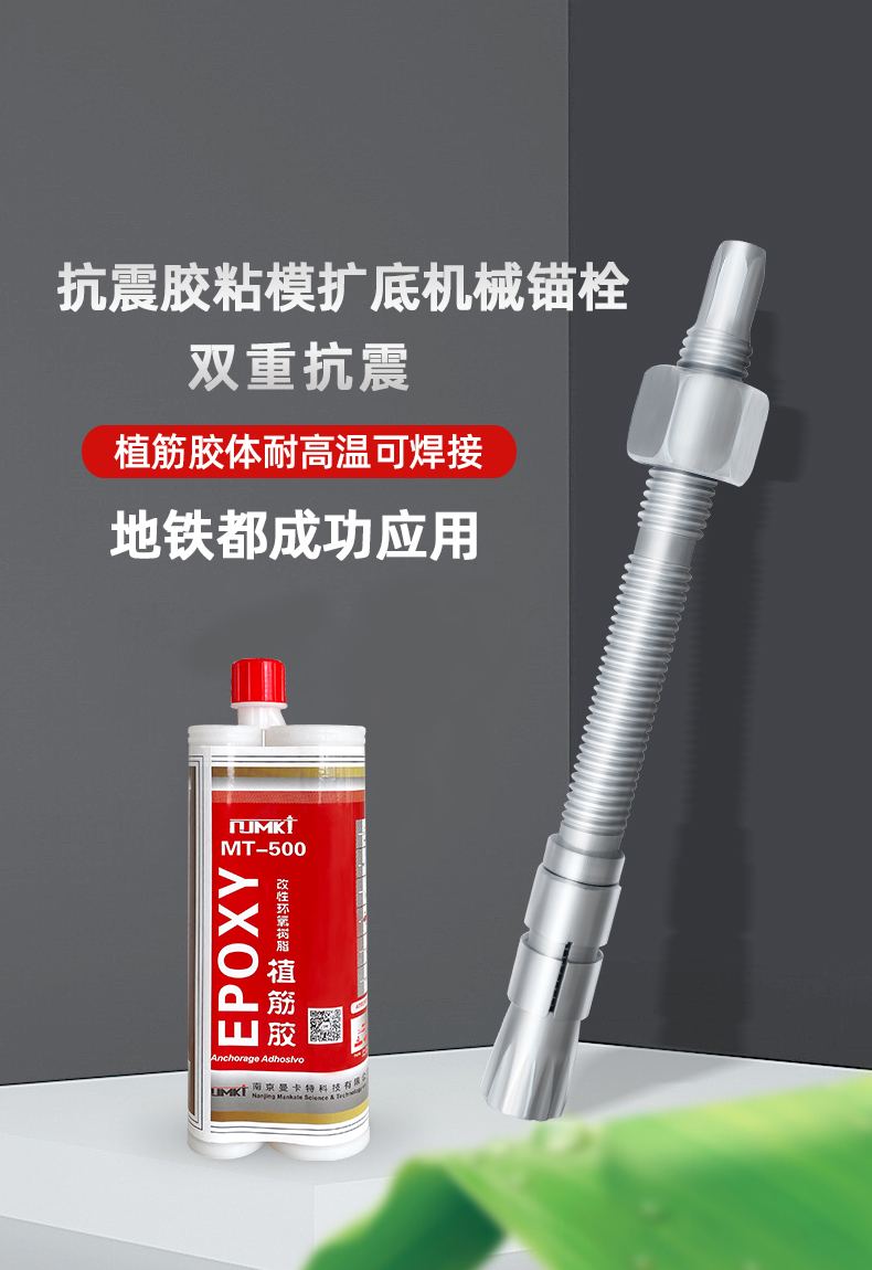 EN1992标准不锈钢背栓与机械锚栓定制｜全球化锚固服务商曼卡特