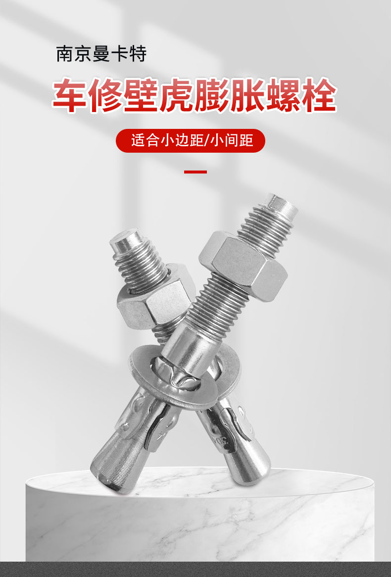 膨胀锚栓