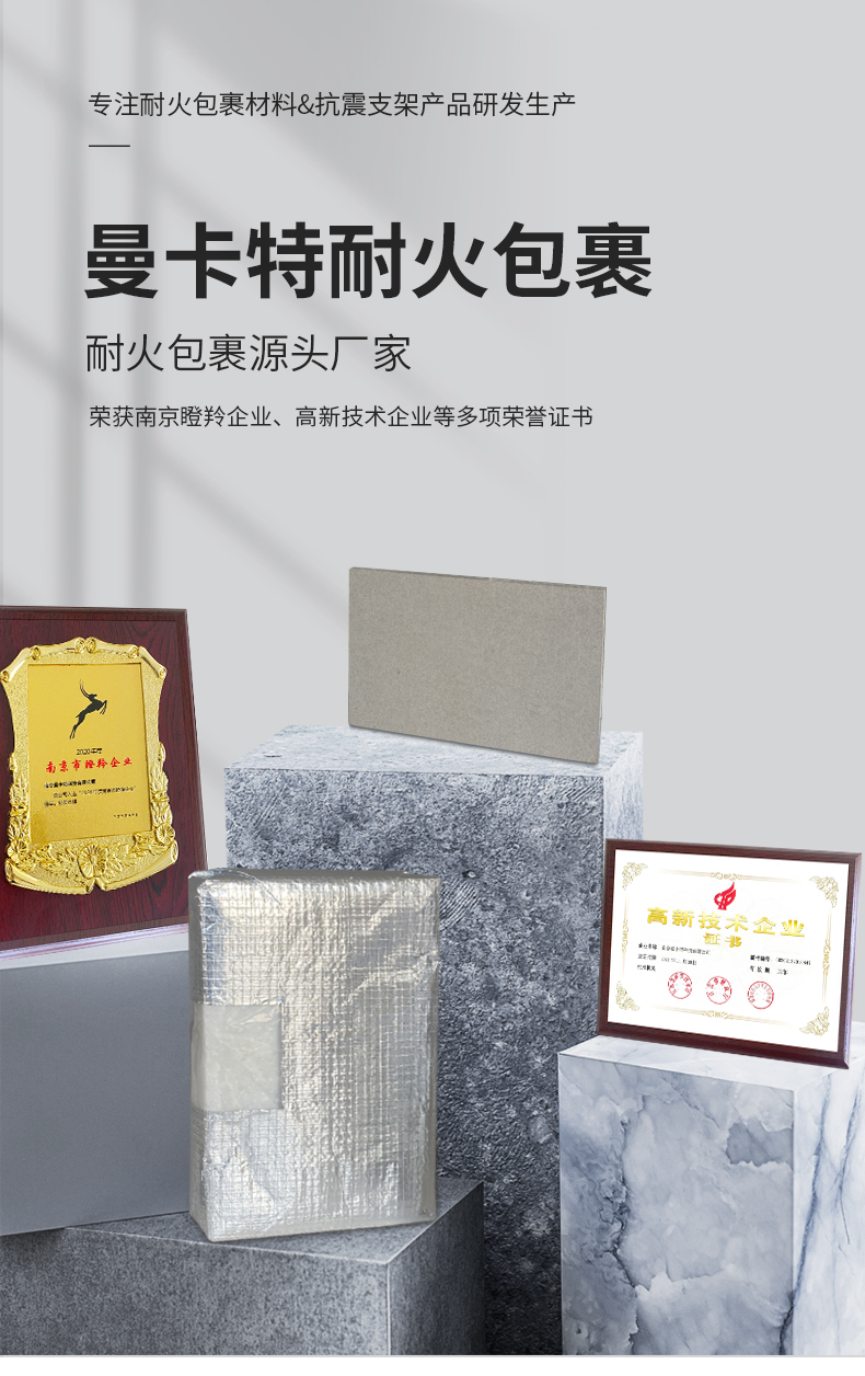 曼卡特防火包裹公司实力展示