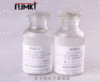 曼卡特水下灌缝胶MKT-SAFW