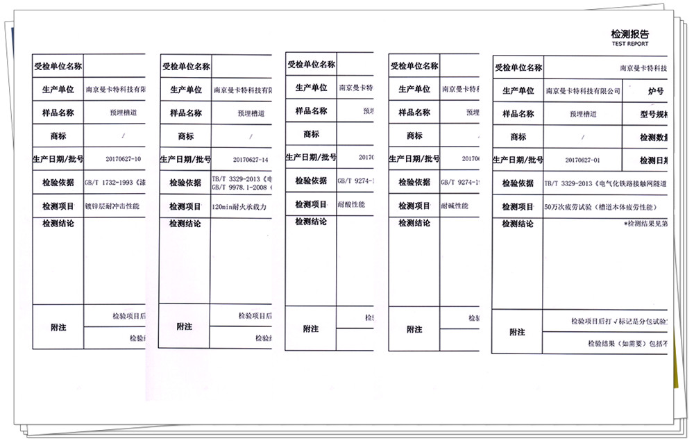 地下综合管廊预埋槽道检验报告