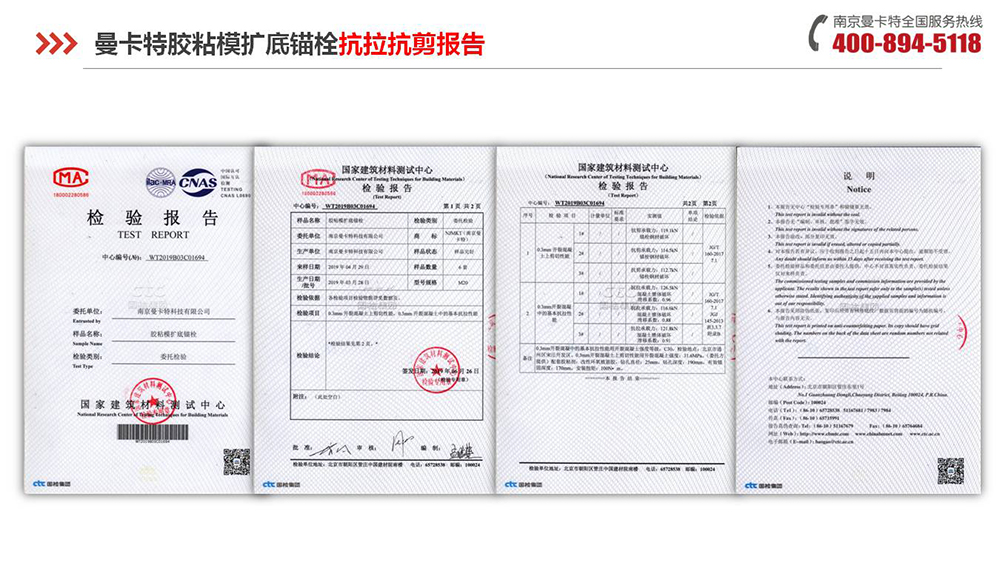 胶粘扩底锚栓_15_曼卡特胶粘扩底锚栓抗拉抗剪报告