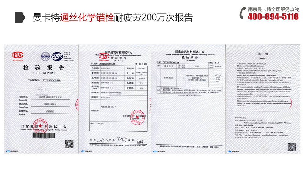 通丝化学锚栓_15_曼卡特通丝化学锚栓耐疲劳200万次报告