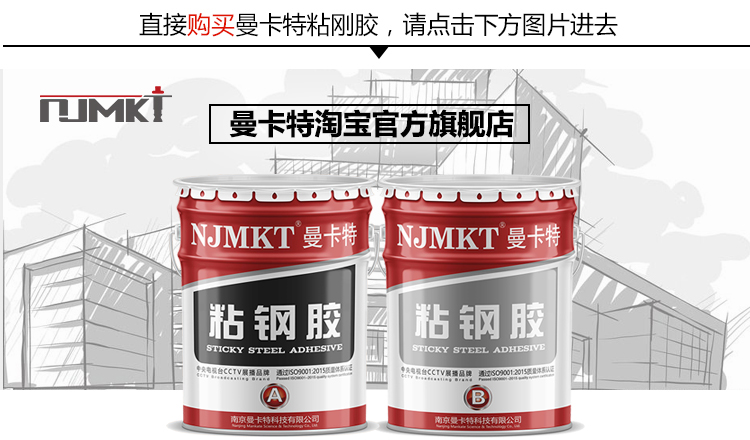 粘鋼膠