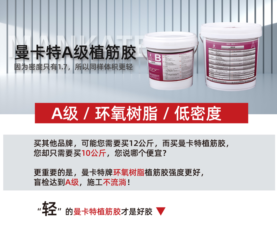 环氧树脂桶装化学植筋加固胶NJMKT-T/AA01