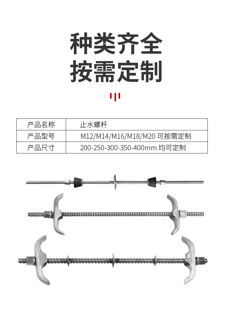南京曼卡特止水螺杆 (3)