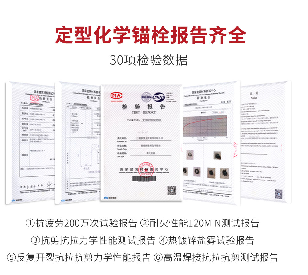 南京曼卡特定型化学锚栓详情页_05