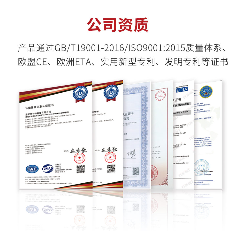 南京曼卡特定型化学锚栓详情页_12