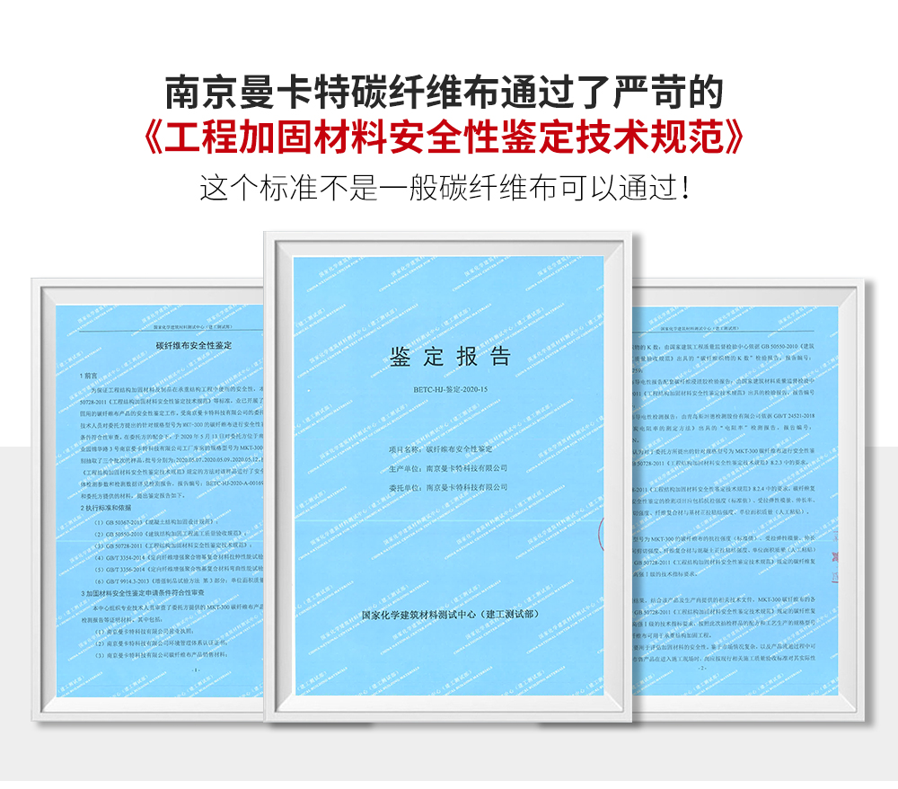 南京曼卡特碳纤维布 (4)