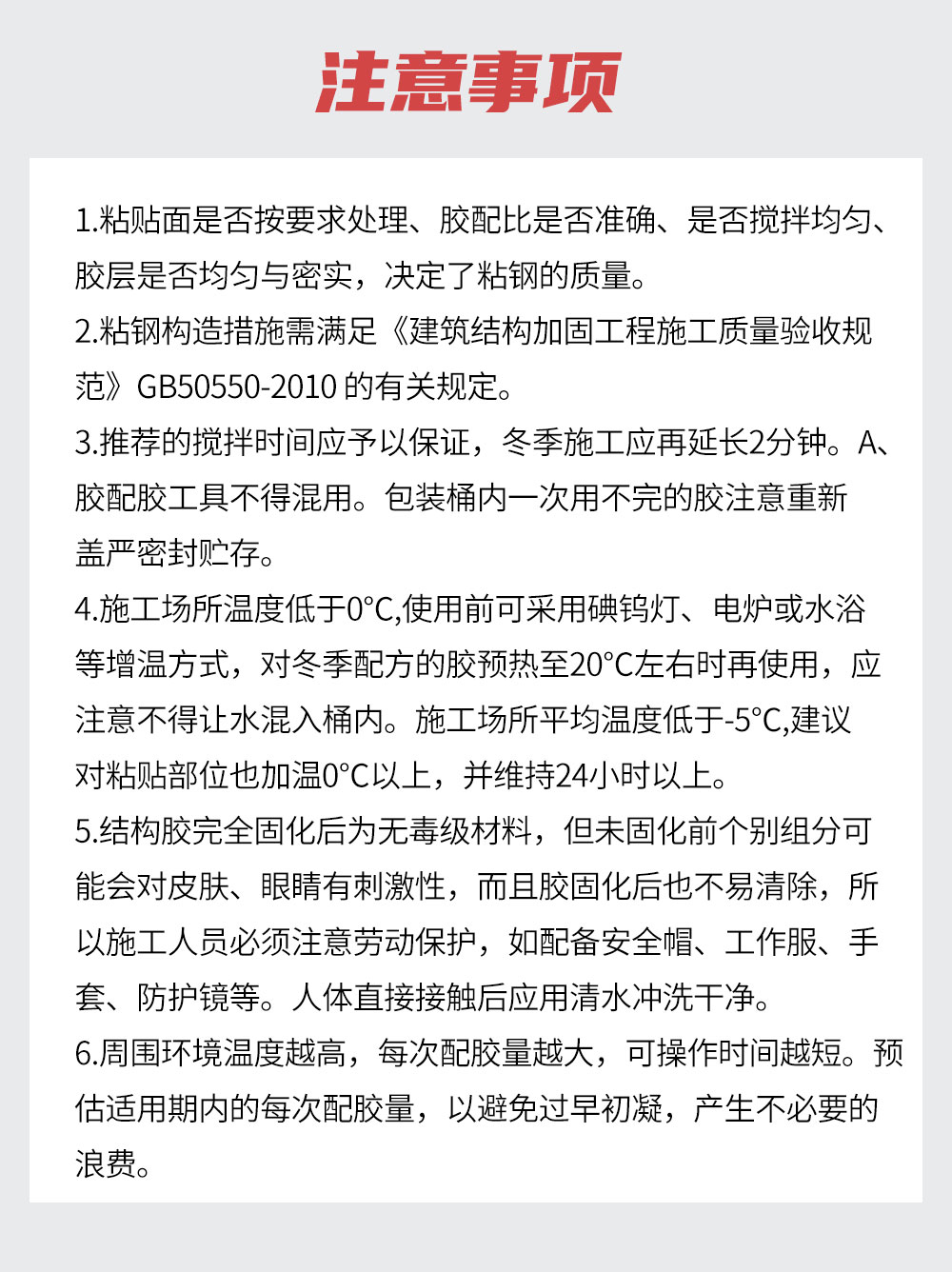 南京曼卡特AAA粘钢胶 (5)