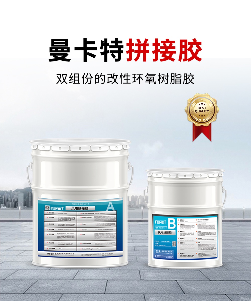 南京曼卡特拼接胶1