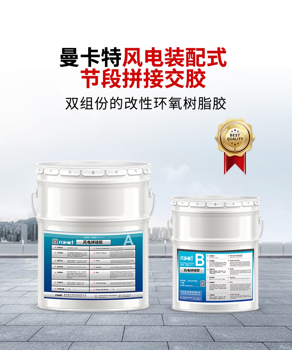 南京曼卡特风电装配式节段拼接交胶1