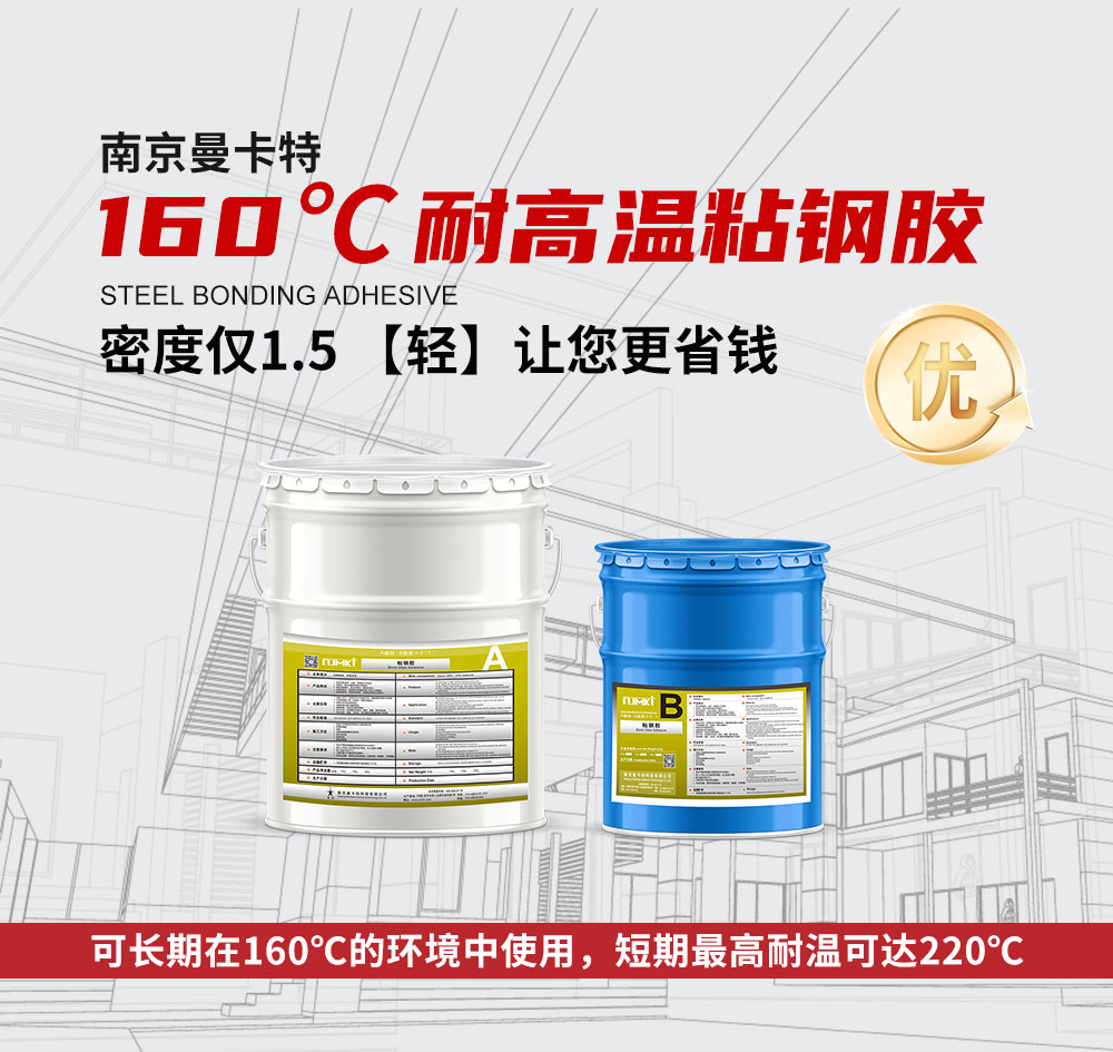 曼卡特160℃耐高温粘钢胶 (1)