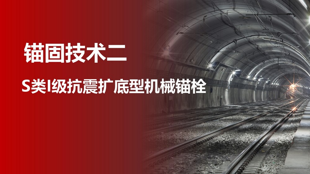 水电用什么化学锚栓比较好 (13)