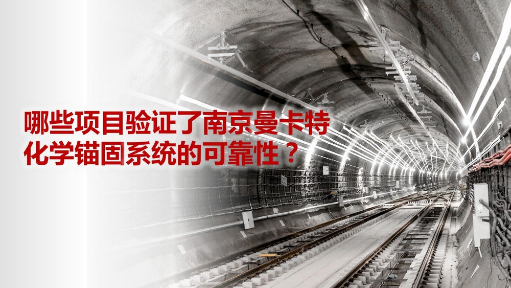 水电用什么化学锚栓比较好 (22)