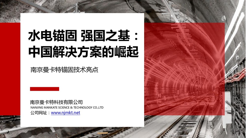 水电用什么化学锚栓比较好 (51)