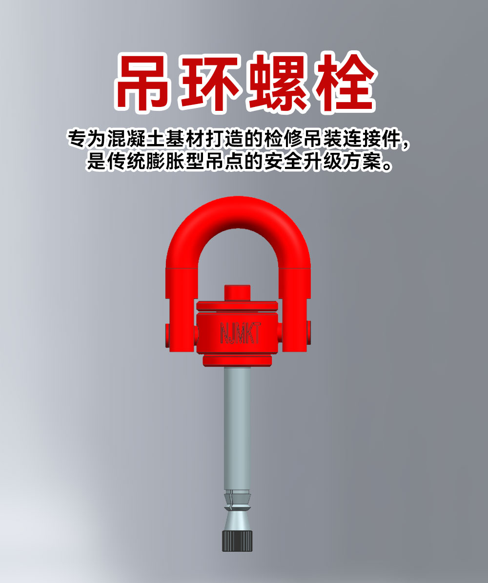 南京曼卡特吊环螺栓 (1)
