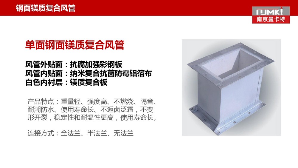 南京曼卡特玻璃纤维复合风管 (3)