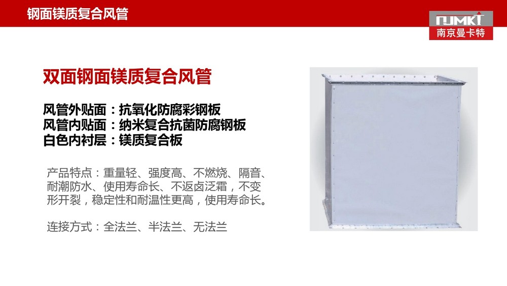 南京曼卡特玻璃纤维复合风管 (5)