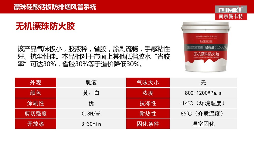 南京曼卡特玻璃纤维复合风管 (18)