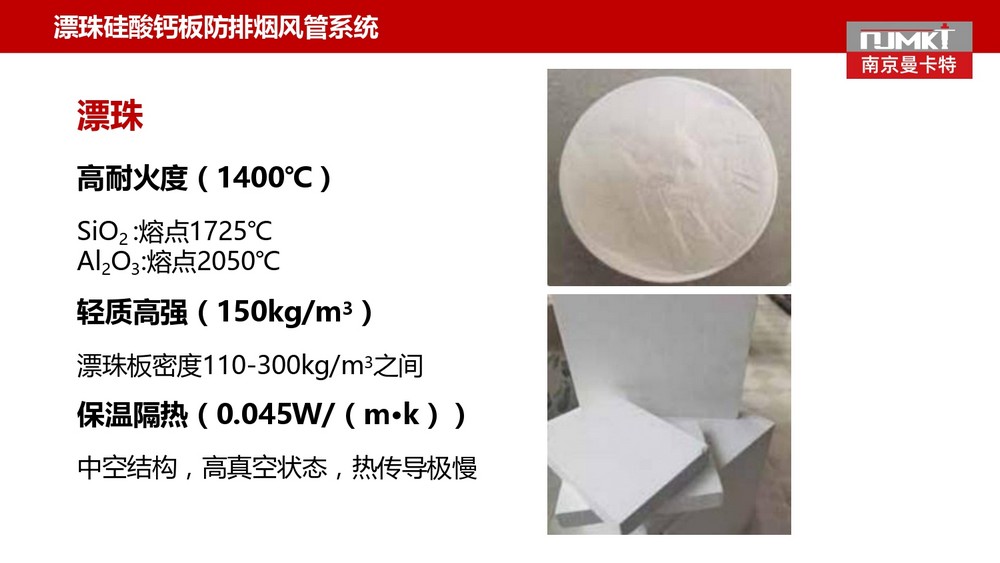 南京曼卡特彩钢板复合风管 (14)