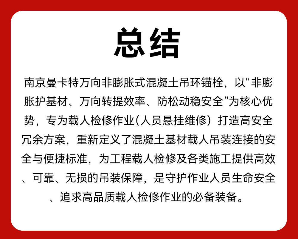 南京曼卡特吊环防松非膨胀螺栓 (6)