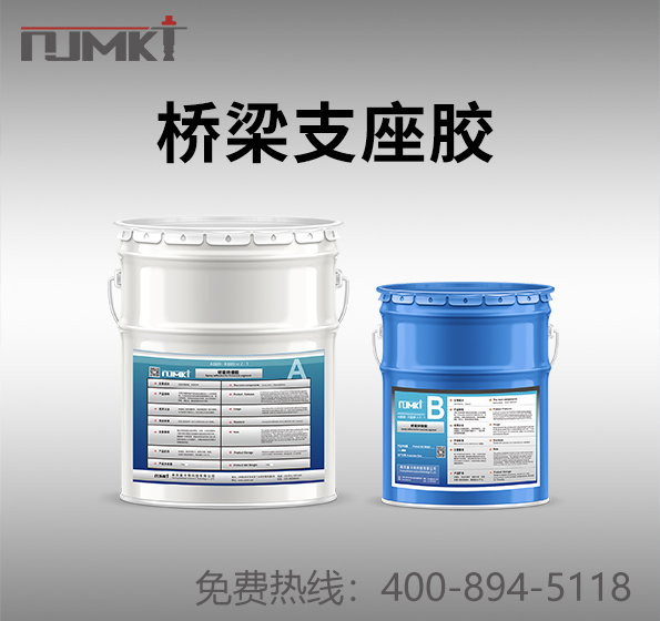 桥梁支座胶