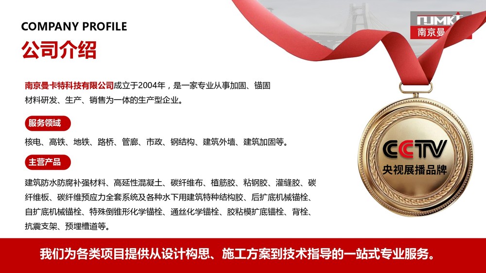 南京曼卡特水下防水堵漏材料 (4)