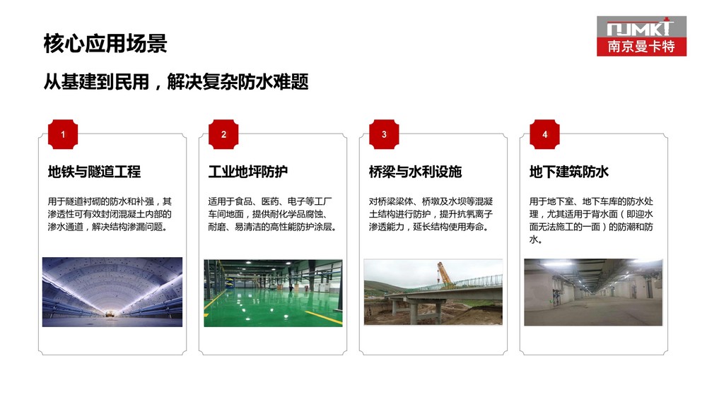 南京曼卡特水下防水堵漏材料 (23)