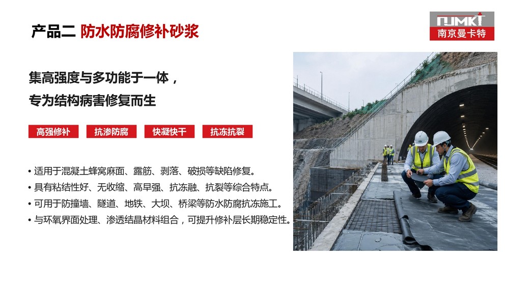 南京曼卡特水下防水堵漏材料 (24)