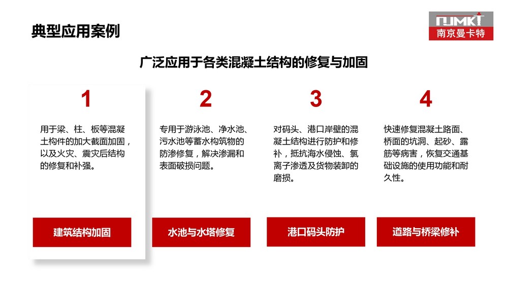 南京曼卡特水下防水堵漏材料 (26)