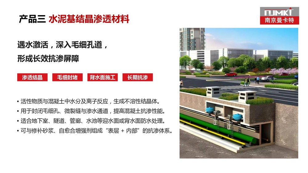 南京曼卡特水下防水堵漏材料 (27)