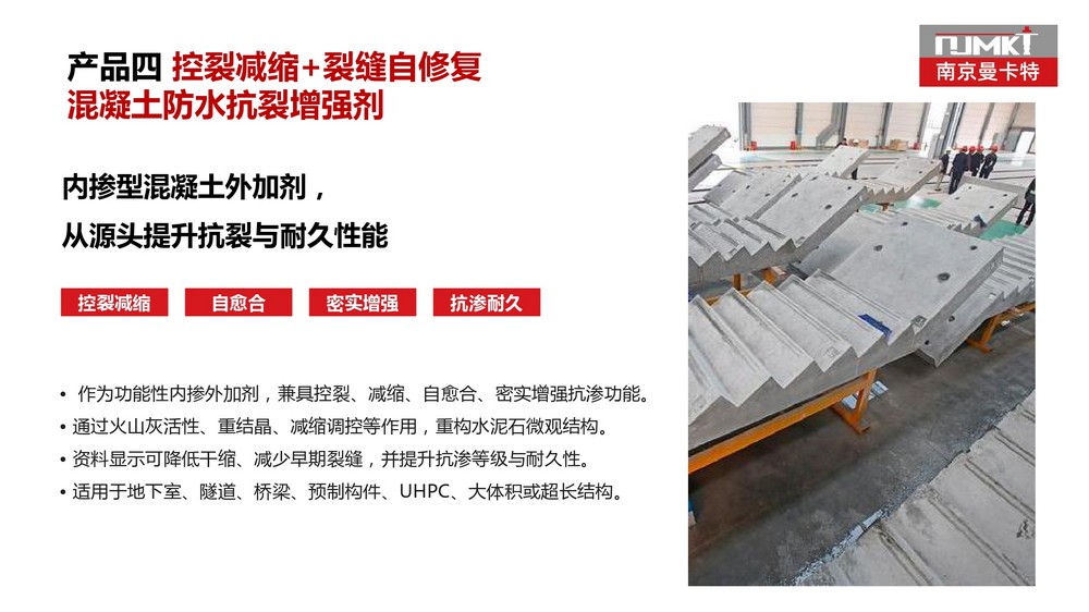 南京曼卡特水下防水堵漏材料 (31)