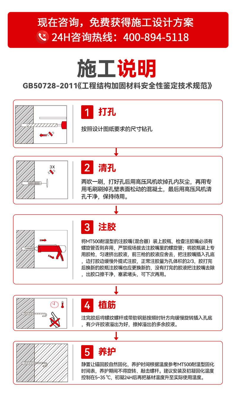 南京曼卡特耐高温三类植筋胶 (5)