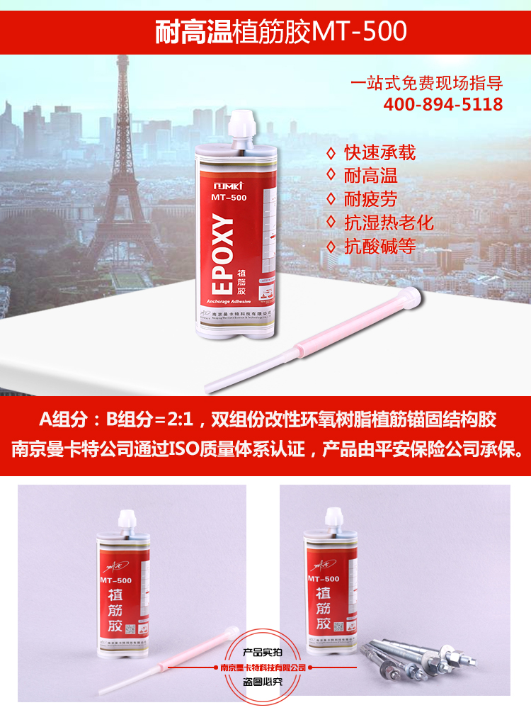 耐高溫植筋膠