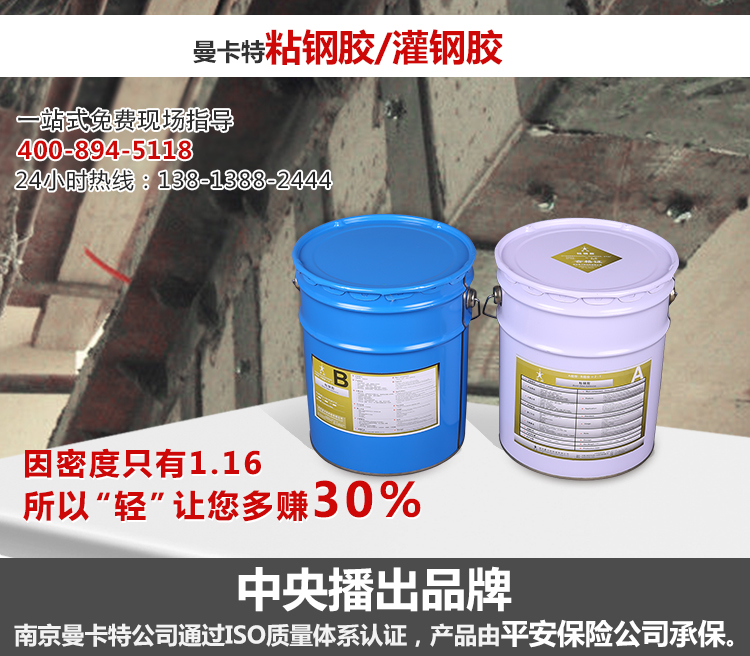 南京曼卡特粘鋼膠/灌鋼膠